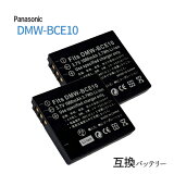 2ĥå ѥʥ˥å(Panasonic) DMW-BCE10 / DMW-BCE10E ߴХåƥ꡼  Хåƥ꡼  Хåƥ ।Хåƥ꡼ । ǥ ǥ륫  Хåƥ꡼ѥå Хåƥ꡼  ż ꡼