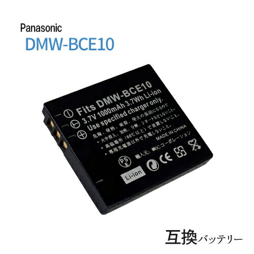 パナソニック(Panasonic) DMW-BCE10 / DMW-BCE10E / リコー(RICOH) DB-70 互換バッテリー 【メール便送..