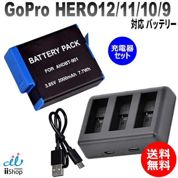 充電器セット GoPro対応 HERO12/11/10/9 対応バッテリー HERO9 Black HERO10 Black HERO11 Black HERO12 Black ahdbt-901 ゴープロ 電池 互換 バッテリー バッテリーパック 充電池 交換部品 交換パーツ 互換 消耗品 アクセサリー 電池パック