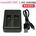 充電器(USBタイプ 2個同時充電) Insta360 ONE X 対応【メール便送料無料】 | カメラ バッテリー バッテリー充電器 カメラバッテリー バッテ...