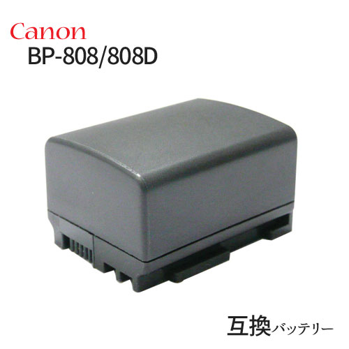 キャノン(Canon) BP-808D 互換バッテリー （BP-808 / BP-819 / BP-827) 【メール便送料無料】【残量表..