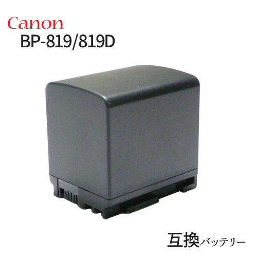 キャノン(Canon) BP-819D 互換バッテリー （B