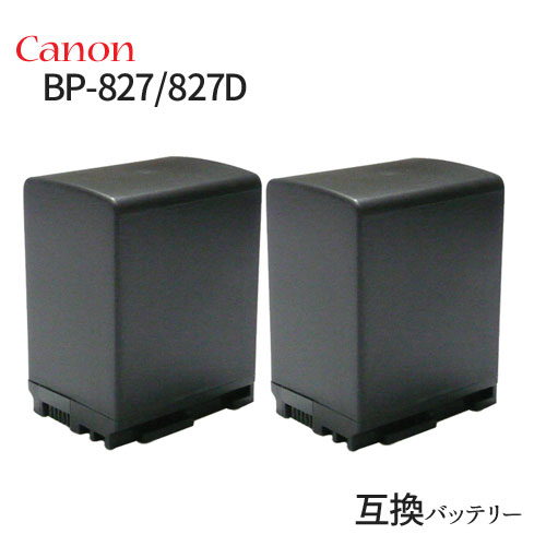 2個セット キャノン (Canon) BP-827D 互換バ