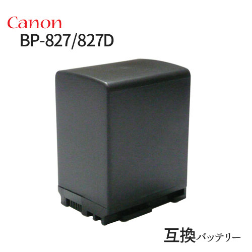 キャノン(Canon) BP-827D 互換バッテリー （BP-808 / BP-819 / BP-827) 【定形外郵便発送】【残量表示..