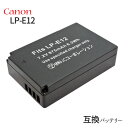 キャノン(Canon) LP-E12 互換バッテリー  | バッテリー デジカメ バッテリーパック カメラバッテリー キャノンカメラ キャノンデジカメ デジタルカメラ 電池 充電 カメラ ミラーレス一眼 デジタル一眼レフカメラ 一眼レフカメラ 充電バッテリー