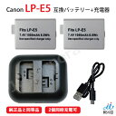 バッテリー 2個 + USB 充電器(USB 2個同時充電 タイプ) セット キャノン(Canon) LP-E5 互換 カメラ バッテリー リチウムイオン 充電 カメラバッテリーパック カメラバッテリー 充電電池 充電式電池 アクセサリー