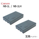 2個セット キャノン(Canon) NB-1L/NB-1LH 互換バッテリー カメラ バッテリー 充電池 バッテリ リチウムイオンバッテリー リチウムイオン デジカメ デジタルカメラ 充電 カメラバッテリーパック カメラバッテリー 充電電池 充電式電池 アクセサリー 予備電池 予備バッテリー