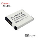 キャノン(Canon) NB-11L / NB-11LH 互換バ