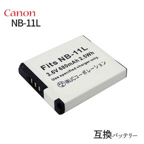 キャノン(Canon) NB-11L / NB-11LH 互換バッテリー バッテリー デジカメ バッテリーパック カメラバッテリー キャノンカメラ キャノンデジカメ デジタルカメラ 電池 充電 カメラ 充電バッテリー リチウムイオンバッテリー アクセサリー リチウムイオン 交換電池