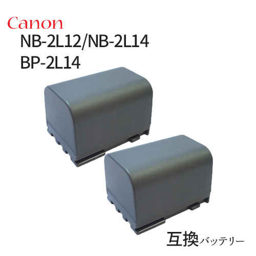 2個セット キャノン(Canon) NB-2L12/2L14 / BP-2L14 互換バッテリー 【定形外郵便発送】 カメラ バッテリー 充電池 バッテリ リチウムイオンバッテリー リチウムイオン 充電 カメラバッテリーパック カメラバッテリー 充電電池 充電式電池