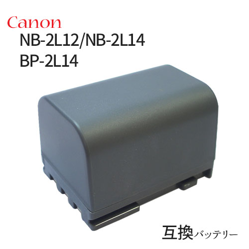 キャノン(Canon) NB-2L12/NB-2L14/BP-2L14 互換バッテリー 【定形外郵便発送】 カメラ バッテリー 充電池 バッテリ リチウムイオンバッテリー リチウムイオン ビデオカメラ 充電 カメラバッテリーパック カメラバッテリー 充電電池 充電式電池 アクセサリー