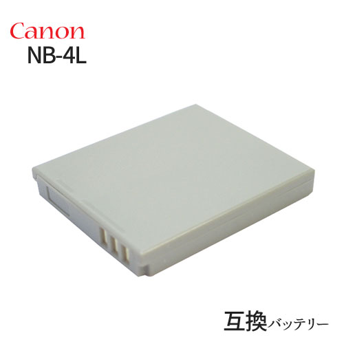 キャノン(Canon) NB-4L 互換バッテリー 【メール便送料無料】 バッテリー デジカメ バッテリーパック カメラバッテリー キャノンカメラ キャノンデジカメ デジタルカメラ 電池 充電 カメラ 充電バッテリー アクセサリー リチウムイオンバッテリー リチウムイオン