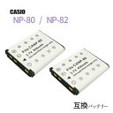 2個セット カシオ(CASIO) NP-80 / NP-82...