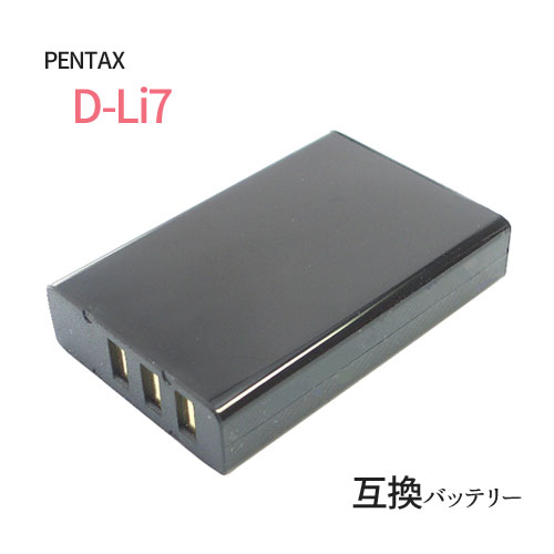 ペンタックス(PENTAX) D-Li7 /FNP-120 互換バッテリー  | カメラ バッテリー カメラバッテリー バッテリーパック 充電電池 充電池 充電式電池 電池パック デジタルカメラ デジカメ カメラ電池 電池
