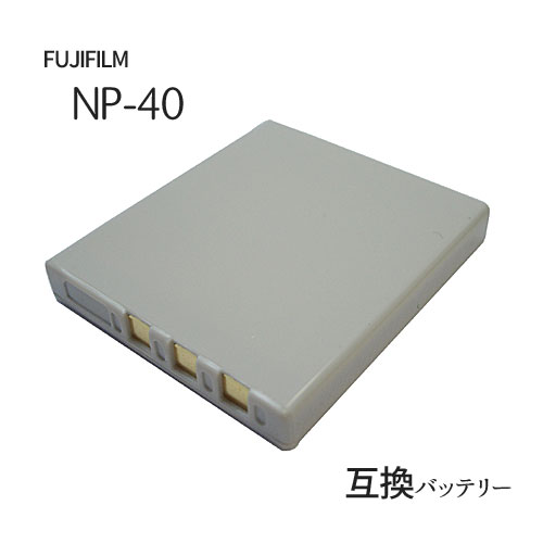 フジフィルム（FUJIFILM） NP-40 / NP-40N 