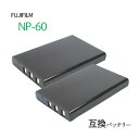 2個セット フジフィルム（FUJIFILM） NP-60　互換バッテリー カメラ バッテリー 充電池 バッテリ リチウムイオンバッテリー リチウムイオン デジカメ デジタルカメラ 充電 カメラバッテリーパック カメラバッテリー 充電電池 充電式電池