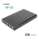 フジフィルム（FUJIFILM） NP-60 互換バッテリー カメラ バッテリー 充電池 バッテリ リチウムイオンバッテリー リチウムイオン デジカメ デジタルカメラ 充電 カメラバッテリーパック カメラバッテリー 充電電池 充電式電池