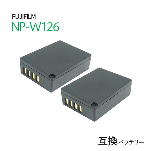 2個セット フジフィルム（FUJIFILM） NP-W126 / NP-W126S 互換バッテリー カメラ バッテリー 充電池 バッテリ リチウムイオンバッテリー リチウムイオン デジカメ デジタルカメラ 充電 カメラバッテリーパック カメラバッテリー 充電電池 充電式電池