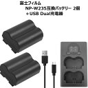 バッテリー 2個セット＋充電器 フジフィルム(FUJIFIL