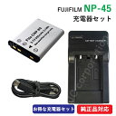 充電器セット フジフィルム(FUJIFILM) NP-45 NP-45A NP-45B NP-45S / カシオ(CASIO) NP-80 NP-82 互換バッ...