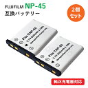2個セット フジフィルム(FUJIFILM) NP-45 NP-45A NP-45B NP-45S / カシオ(CASIO) NP-80 NP-82 互換バッテ...