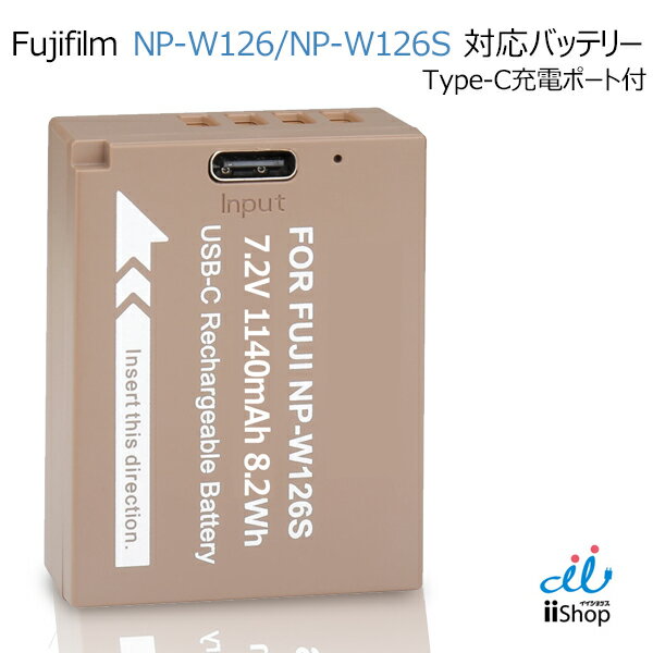 FUJIFILM対応 NP-W126 / NP-W126S 対応バッテリー フジフィルム Finepix hs50exr Xシリーズ X-Pro3 X100V 対応 バッテリー 電池 アクセサリー 充電 充電器 usb type-c PSEマーク 純正品対応 カメラバッテリー 充電電池 充電式電池 リチウムイオンバッテリー