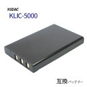 コダック(KODAC) KLIC-5000 互換バッテリー 【メール便送料無料】