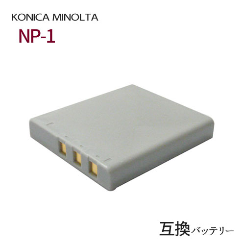 コニカミノルタ KONICA MINOLTA NP-1 互換バッテリー メール便 | バッテリー バッテリーパック 電池パック 充電 カメラバッテリー カメラ デジタルカメラ デジカメ リチウムイオンバッテリー …