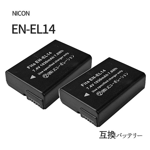 2ĥå ˥ (NIKON) EN-EL14 / EN-EL14A ߴХåƥ꡼ ɽ Ŵб  Хåƥ꡼  Хåƥ ।Хåƥ꡼ ।  Хåƥ꡼ѥå Хåƥ꡼  ż