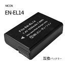 ニコン (NIKON) EN-EL14 / EN-EL14A 互換バッテリー 残量表示可 純正充電器対応 【メール便送料無料】 充電池 充電式電池 充電電池 電池 充電式 バッテリー バッテリーパック カメラバッテリー 互換電池 カメラ ニコンデジタルカメラ ニコンカメラ