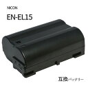 ニコン (NIKON) EN-EL15 互換バッテリー D5