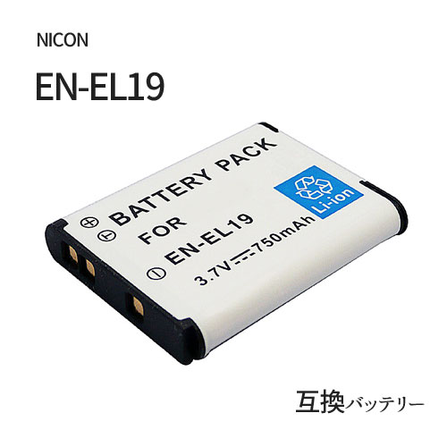 ニコン（NIKON） EN-EL19 互換バッテリー 【メール便送料無料】 | 充電池 充電式電池 充電電池 電池 充電式 バッテリー バッテリーパック カメラバッテリー 互換電池 カメラ ニコンデジタルカメラ ニコンカメラ コンパクトデジタルカメラ コンパクトデジカメ デジタルカメラ