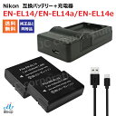 バッテリー 2個 + USB 充電器 (薄型) セット ニコン(NIKON) EN-EL14 / EN-EL14a / EN-EL14e 互換 カメラ ビデオカ...