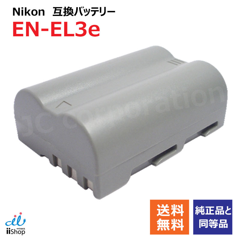 楽天市場】バッテリー ニコン d50の通販 楽天市場】バッテリー ニコン d50の通販