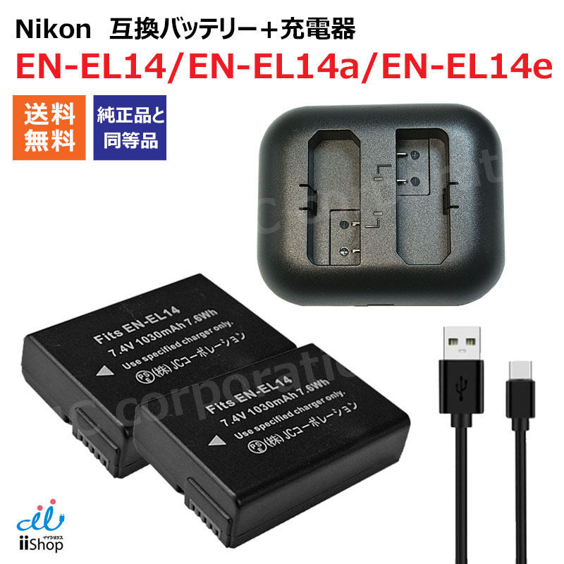電　　圧7.4V(7.2V共用) 容　　量1030mAh 充　　電純正充電器対応 保証期間3ヶ月 保護回路過電流保護、過充電防止、過放電防止の保護回路が内蔵 届出事業者名：株式会社JCコーポレーション PSマークの種類：PSE 適用機種 D5600 D5500 D5300 D5200 D5100 D3500 D3400 D3300 D3200 D3100 Df CoolPix シリーズ P7800 P7700 P7100 P7000 製造国中国製 充電器使用 INPUT：5V/2A　(USB出力から供給) OUTPUT1:7.4V/1A OUTPUT2:7.4V/1A