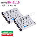 【6/10限定★エントリー&店舗内買い回りで最大P20倍】2個セット ニコン(NIKON) EN-EL10 互換バッテリー / ペンタックス(PENTAX) D...