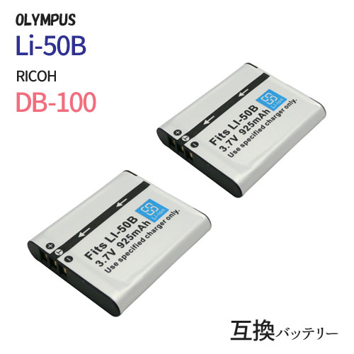 2個セットオリンパス（OLYMPUS） Li-50B / リコー（RICOH） DB-100 ／ カシオ(CASIO) NP-150互換バッテリー 【メール便送料無料】