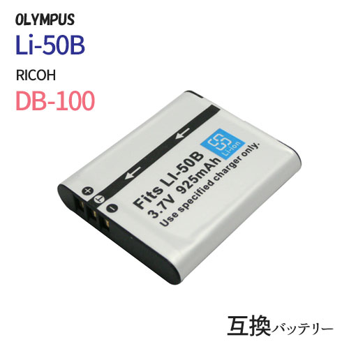 オリンパス（OLYMPUS） Li-50B / リコー（RICOH） DB-100 ／ カシオ (CASIO) NP-150 互換バッテリー 【メール便送料無料】 | バッテリー バッテリーパック カメラバッテリー デジカメ デジタルカメラ 電池 充電 カメラ パナソニック 充電バッテリー リチウムイオン