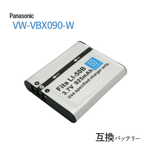 ѥʥ˥å(Panasonic) VW-VBX090-W / ѥ(OLYMPUS) Li-50B ߴХåƥ꡼ Хåƥ꡼ Хåƥ꡼  Хåƥ꡼ѥå ǥѥå ӥѥå ǥХåƥ꡼ ǥ ǥࡼӡ  ।