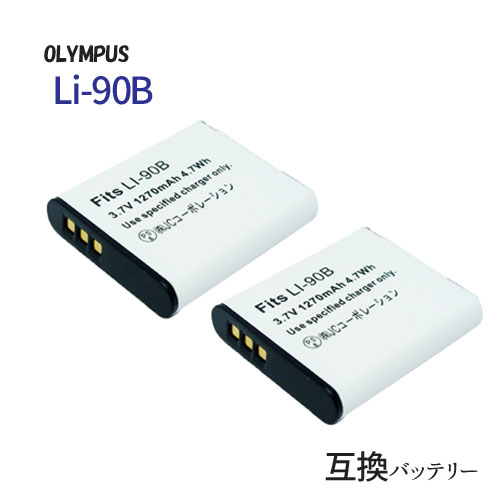2個セット オリンパス（OLYMPUS） Li-92B / 