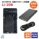 充電器セット オリンパス (OLYMPUS) Li-20B +充電器(USB) / FNP-60 互換バッテリー コード:00289-00364