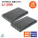 2個セット オリンパス (OLYMPUS) Li-20B / FNP-60 互換バッテリー コード 00289x2