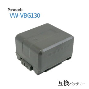 パナソニック(Panasonic) VW-VBG130-K 互換バッテリー （VBG130 / VBG260 / VBG390) 【メール便送料無料】| バッテリー 電池 バッテリーパック ビデオカメラ ハンディカム ビデオ リチウムイオン リチウムイオンバッテリー カメラバッテリー 充電バッテリー 予備 パナ