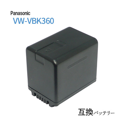 パナソニック(Panasonic) VW-VBK360-K 互換バッテリー (VBK180 / VBK360)【定形外郵便発送】 大容量 バッテリー 残量表示 バッテリーパック 充電 ビデオカメラ ビデオカメラバッテリー リチウムイオンバッテリー 充電バッテリー リチウムイオン電池 電池