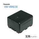 パナソニック(Panasonic) VW-VBN130 互換バッテリー （VBN130 / VBN260) 【メール便送料無料】 バッテリー 電池 バッテリーパック ビデオカメラ ハンディカム ビデオ リチウムイオン リチウムイオンバッテリー カメラバッテリー 充電バッテリー バッテリパック 予備 パナ