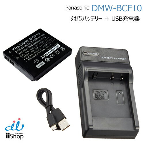 充電器セット パナソニック対応 DMW-BCF10 対応バッ