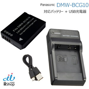 Ŵ糧å ѥʥ˥åб DMW-BCG10 бХåƥ꡼  Ŵ(USB) Хåƥ꡼ѥå Хåƥ꡼ ǥ ǥ륫    ߥå lumix ꡼ pse usb Ŵ ХХåƥ꡼ б Ĺݾ