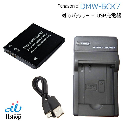 充電器セット パナソニック対応 DMW-BCK7 対応バッテ