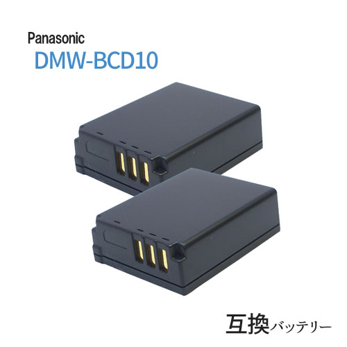 楽天iishop2個セット パナソニック（Panasonic） DMW-BCD10 互換バッテリー 【メール便送料無料】