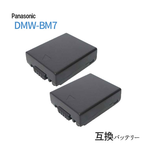 楽天iishop2個セット パナソニック（Panasonic） DMW-BM7 互換バッテリー カメラ バッテリー 充電池 バッテリ リチウムイオンバッテリー リチウムイオン デジカメ デジタルカメラ 充電 カメラバッテリーパック カメラバッテリー 充電電池 充電式電池 アクセサリー